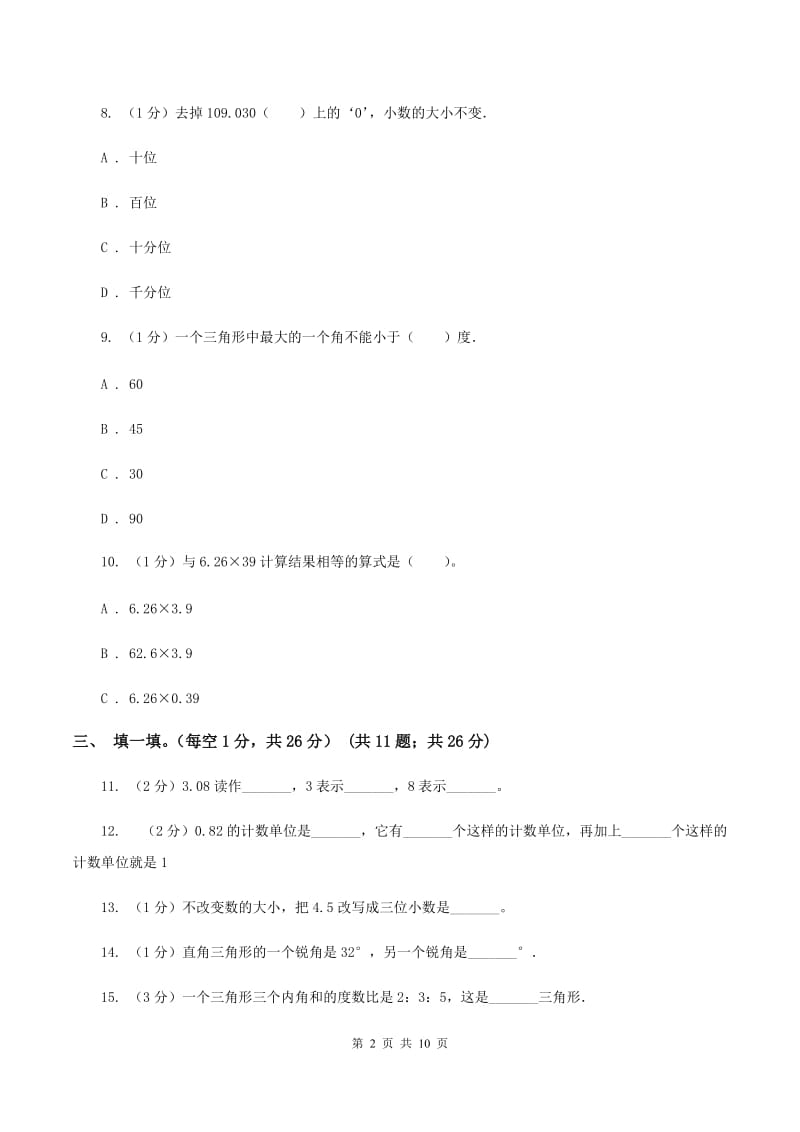 西师大版2019-2020学年四年级下学期数学期中考试试卷（B卷）.doc_第2页