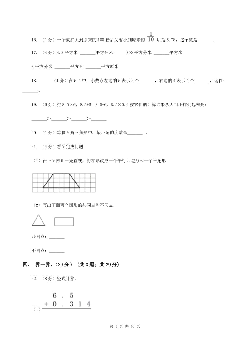 西师大版2019-2020学年四年级下学期数学期中考试试卷（B卷）.doc_第3页