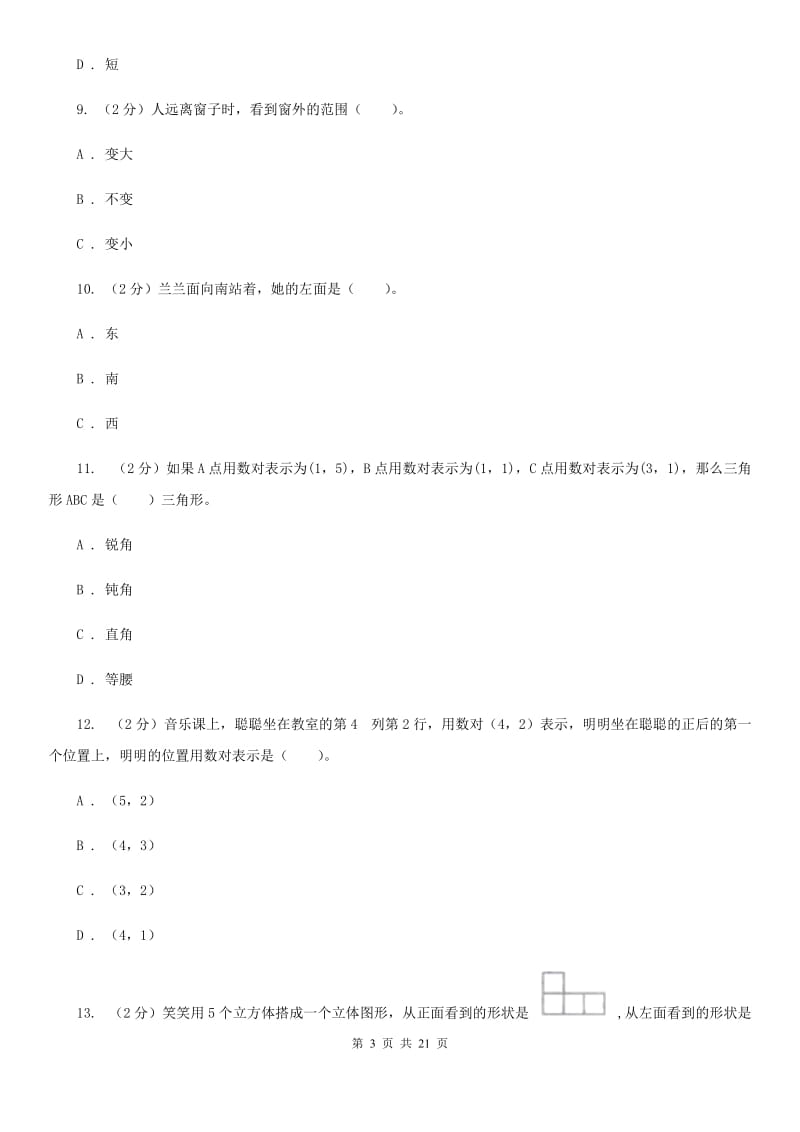 西师大版备战2020年小升初数学专题二：图形与几何-图形与位置.doc_第3页