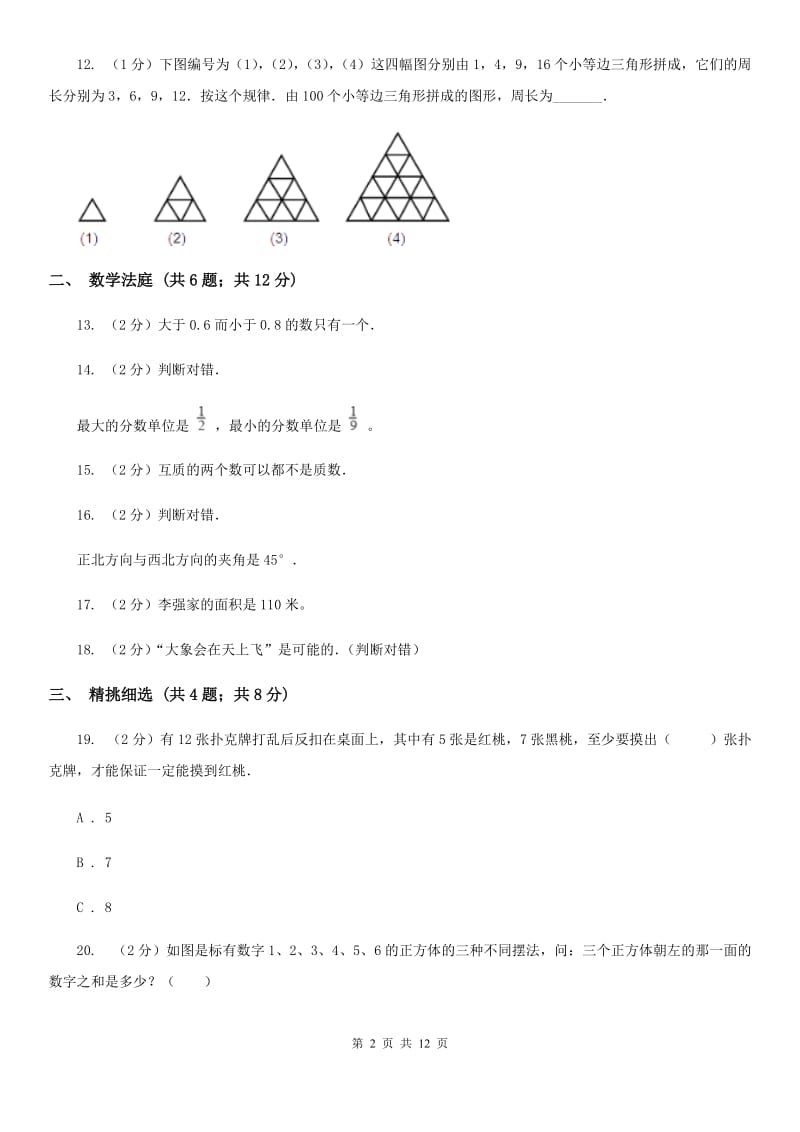 新人教版小升初数学真题集萃易错卷.doc_第2页