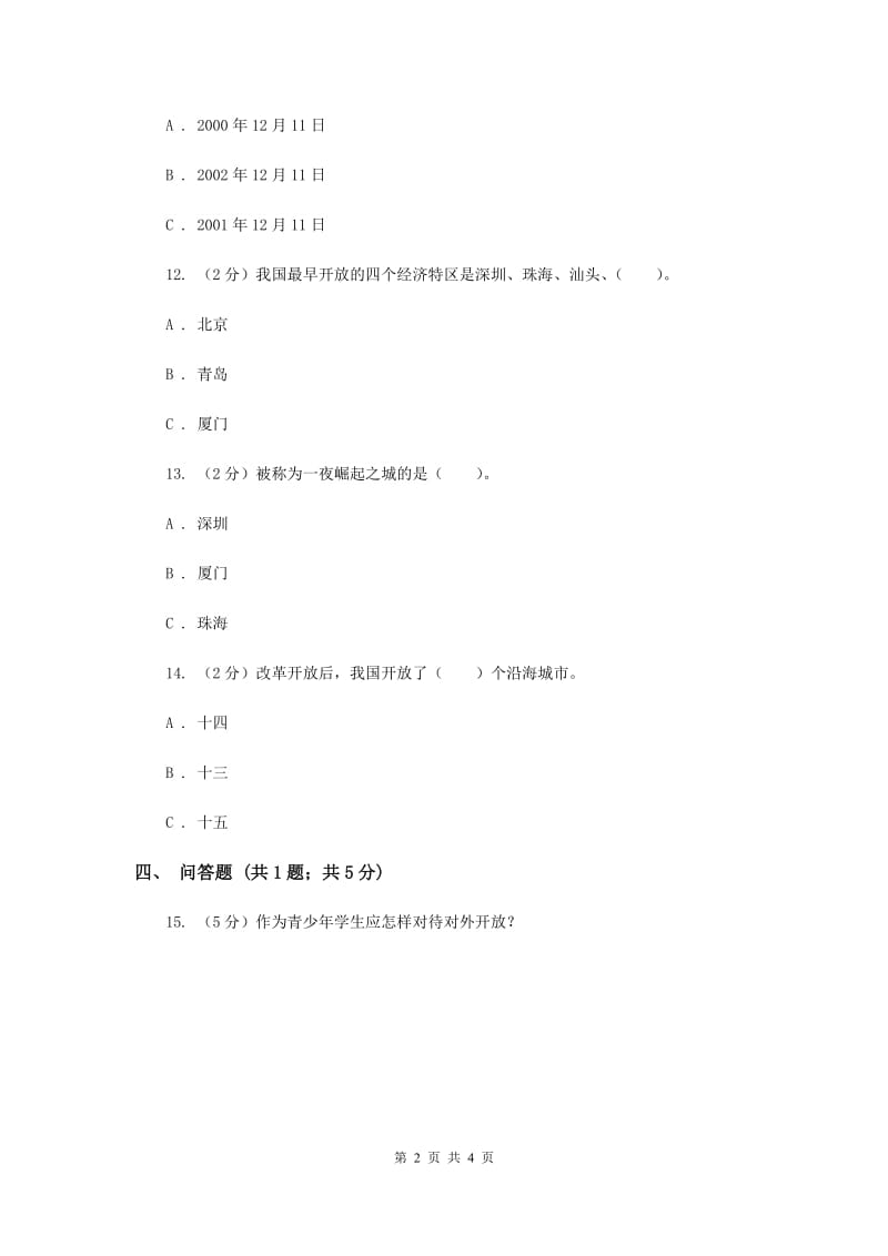 冀教版品德与社会六年级下册第三单元第一课春天的故事同步练习.doc_第2页