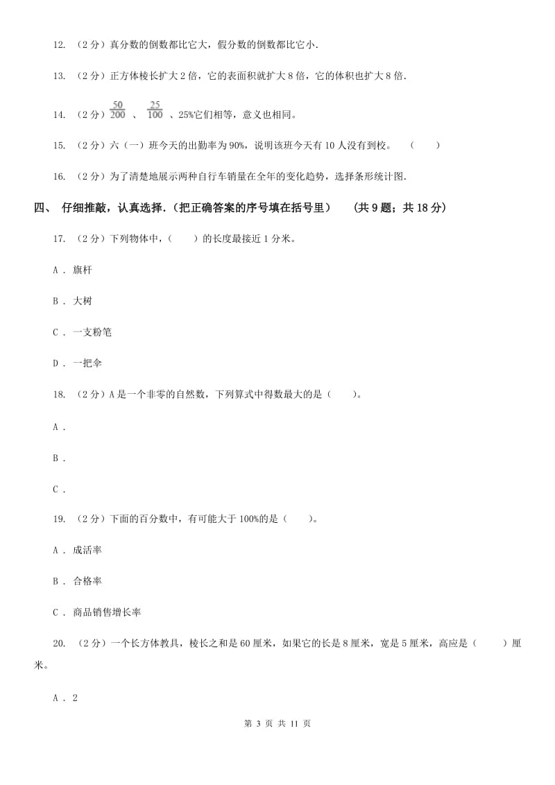 2015-2016学年北师大版五年级上学期期末数学试卷.doc_第3页