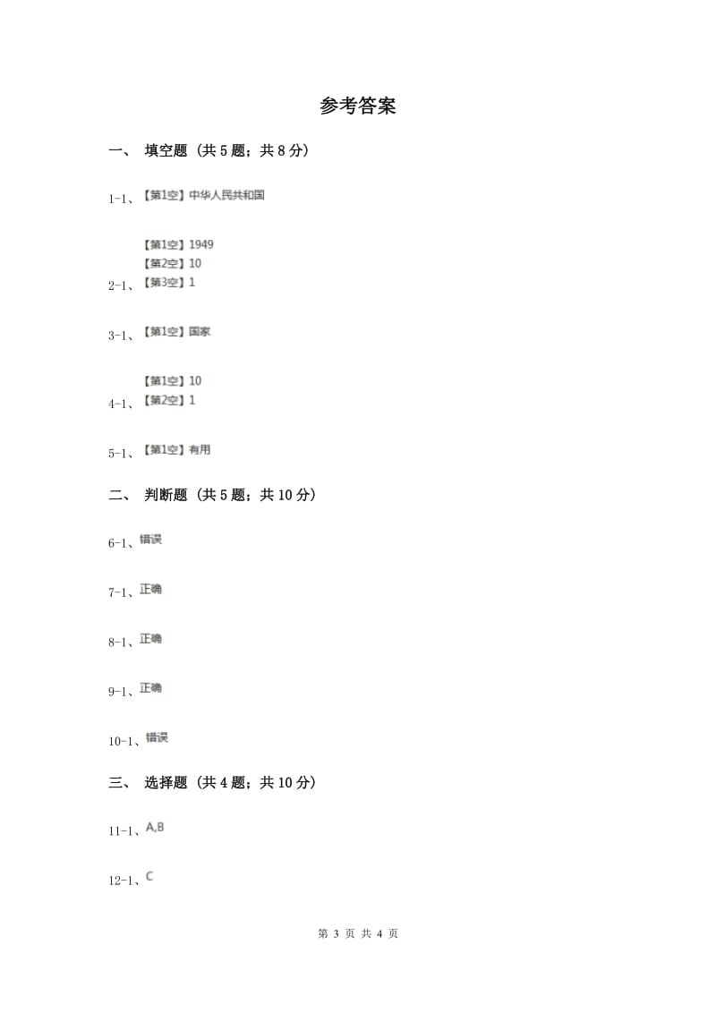 冀教版品德与生活二年级上册第一单元第五课庆祝国庆节同步训练（I）卷.doc_第3页