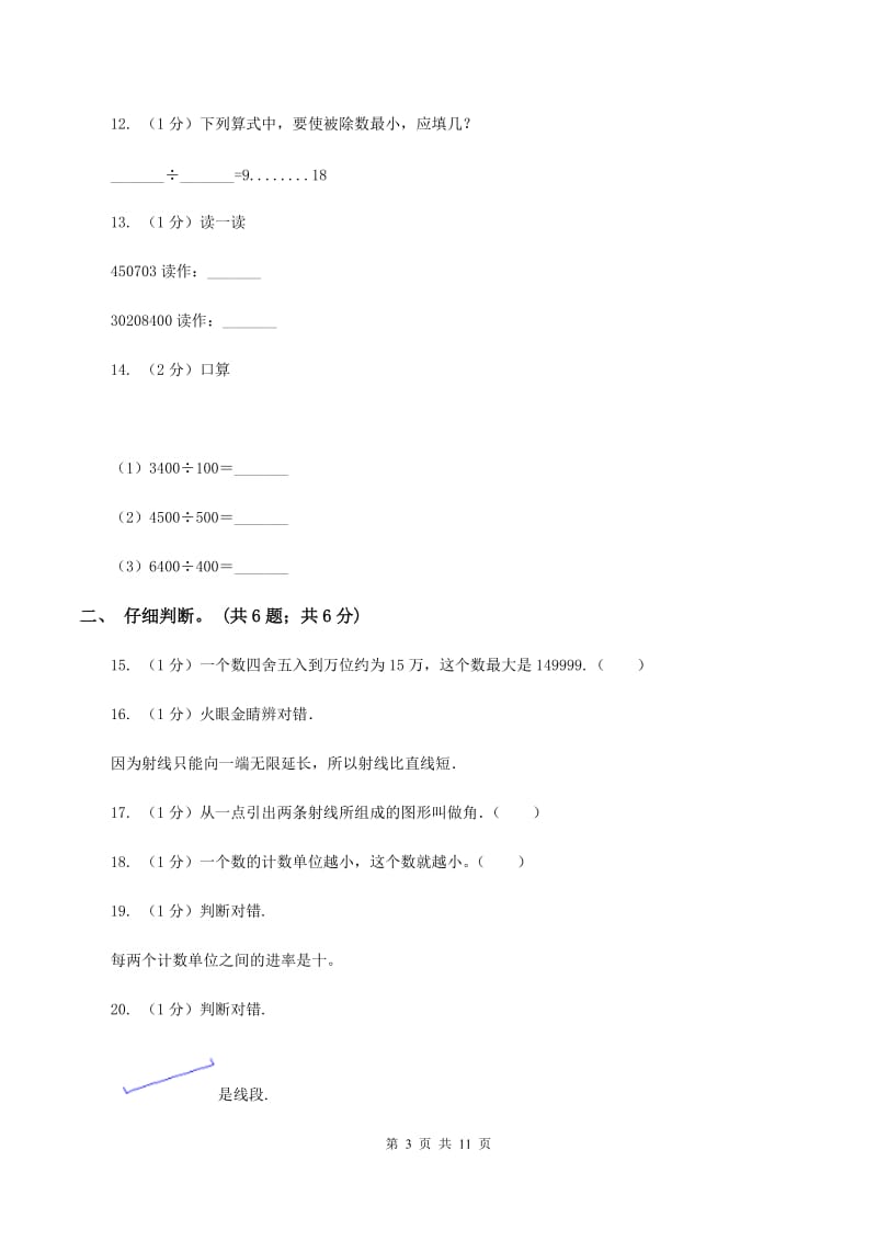 西南师大版实验小学2019-2020学年四年级上学期数学期末试卷.doc_第3页