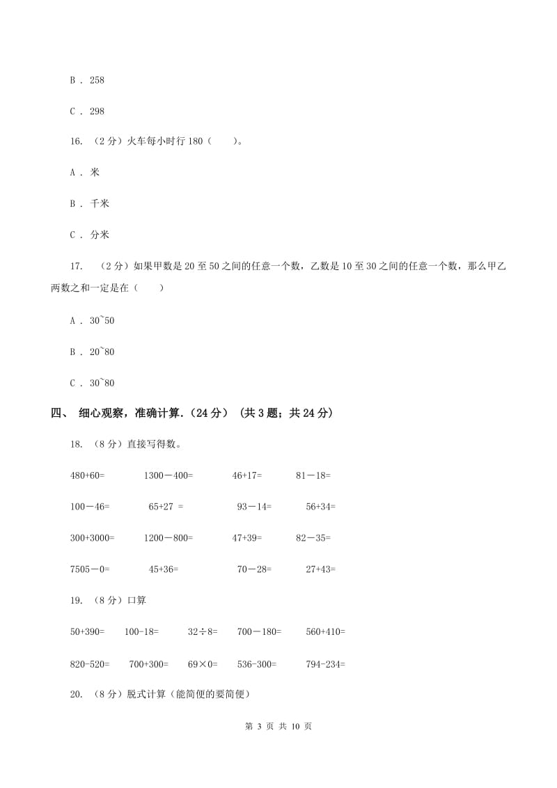 湘教版实验小学2019-2020学年三年级上学期数学期中考试试卷(B卷).doc_第3页