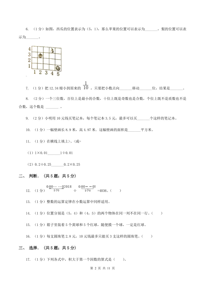 豫教版实验小学2019-2020学年五年级上学期数学月考试卷（11月）.doc_第2页