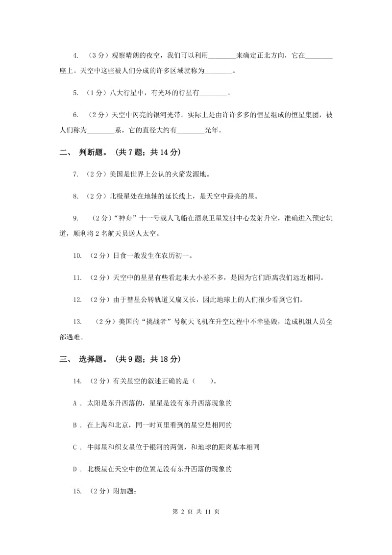 2020年教科版小学科学六年级下学期 第三单元 宇宙单元检测卷.doc_第2页