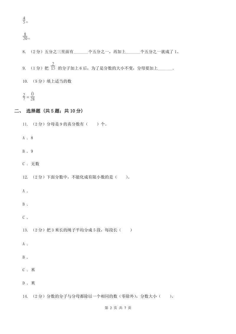 苏教版数学五年级下册第四单元分数的意义和性质同步练习（一）.doc_第2页