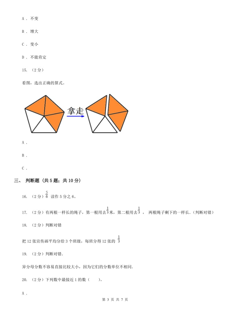 苏教版数学五年级下册第四单元分数的意义和性质同步练习（一）.doc_第3页