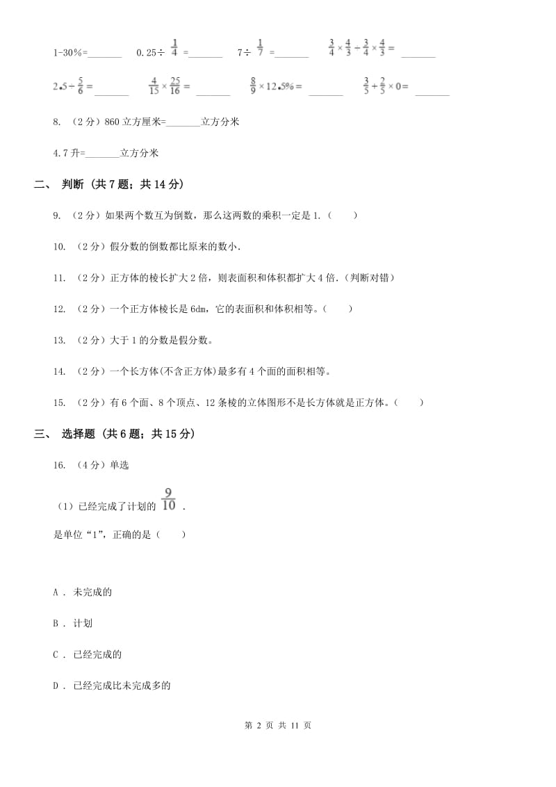 2015-2016学年北师大版五年级下学期期中数学试卷（4）.doc_第2页