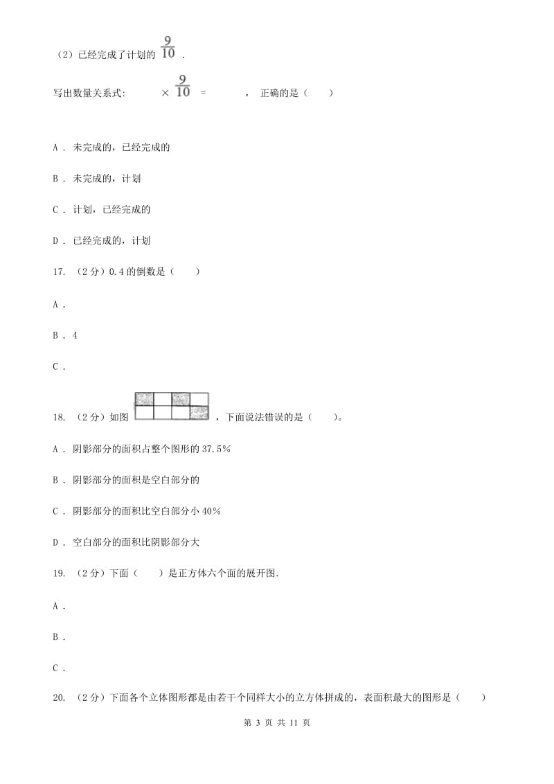 2015-2016学年北师大版五年级下学期期中数学试卷（4）.doc_第3页