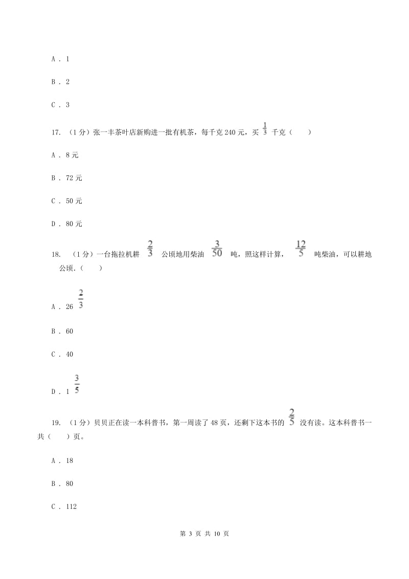 冀教版实验小学2019-2020学年六年级上学期数学期中考试试题.doc_第3页