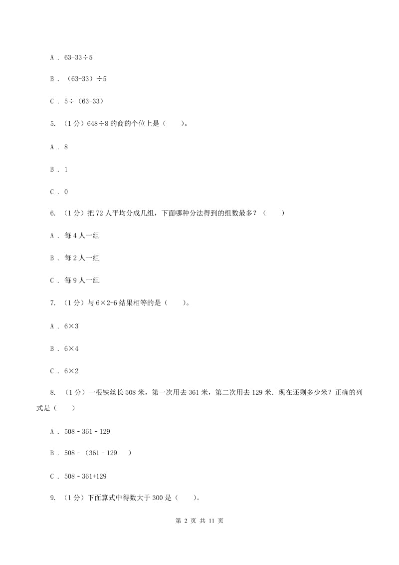 赣南版实验小学2019-2020学年三年级上学期数学期中考试试卷.doc_第2页