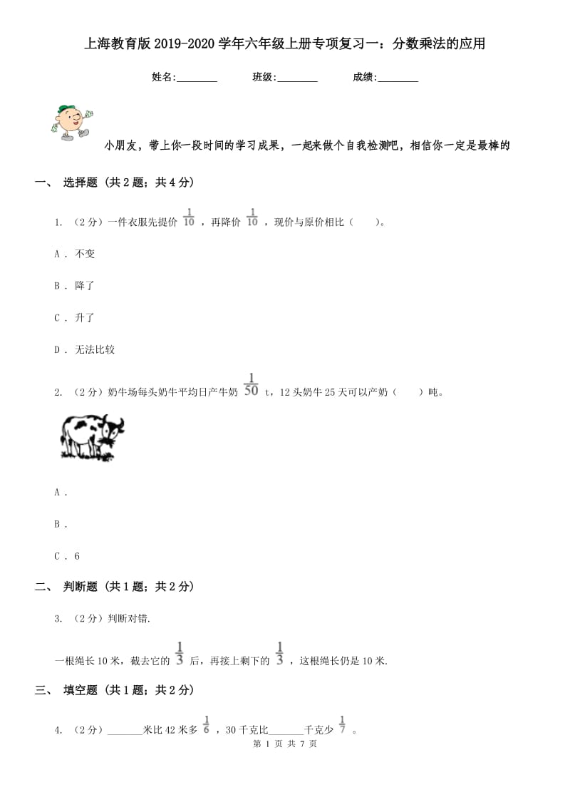 上海教育版2019-2020学年六年级上册专项复习一：分数乘法的应用.doc_第1页