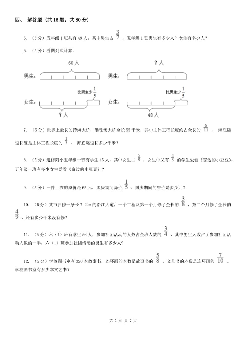 上海教育版2019-2020学年六年级上册专项复习一：分数乘法的应用.doc_第2页