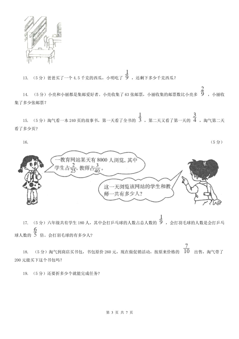 上海教育版2019-2020学年六年级上册专项复习一：分数乘法的应用.doc_第3页