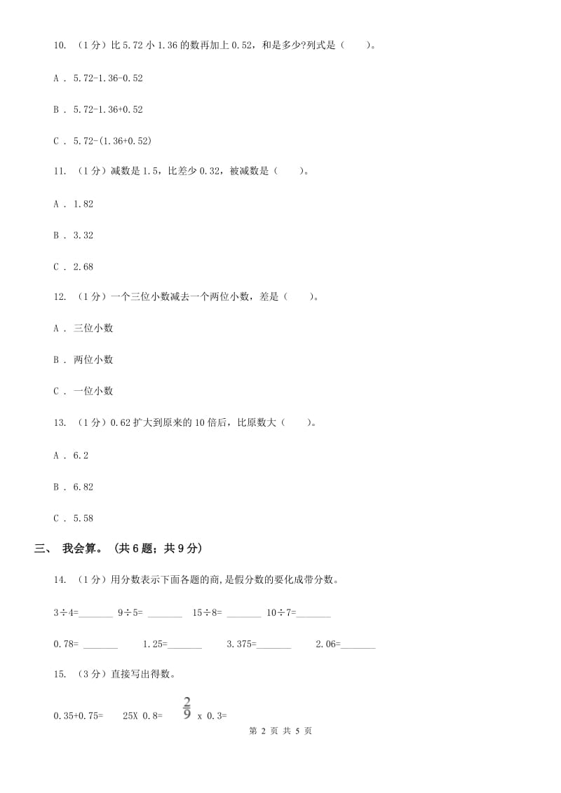 2019-2020学年小学数学人教版四年级下册第六单元小数的加法和减法单元卷（2）.doc_第2页