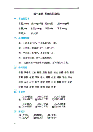 部編語文三年級上冊第一單元 基礎知識必記