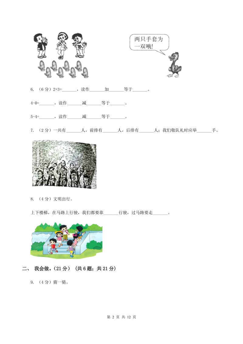 人教版2019-2020学年一年级上学期数学月考试卷（9月）.doc_第2页