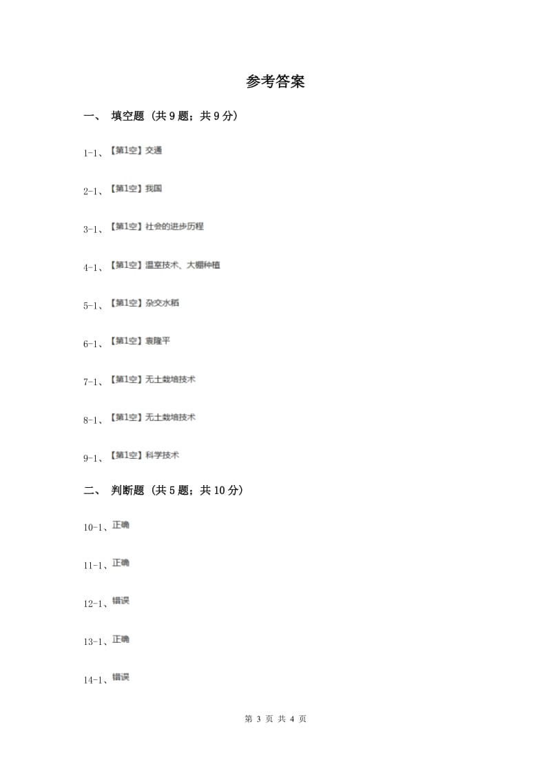 冀教版品德与社会五年级下册第二单元第五节蒸蒸日上的新农村 同步练习（I）卷.doc_第3页