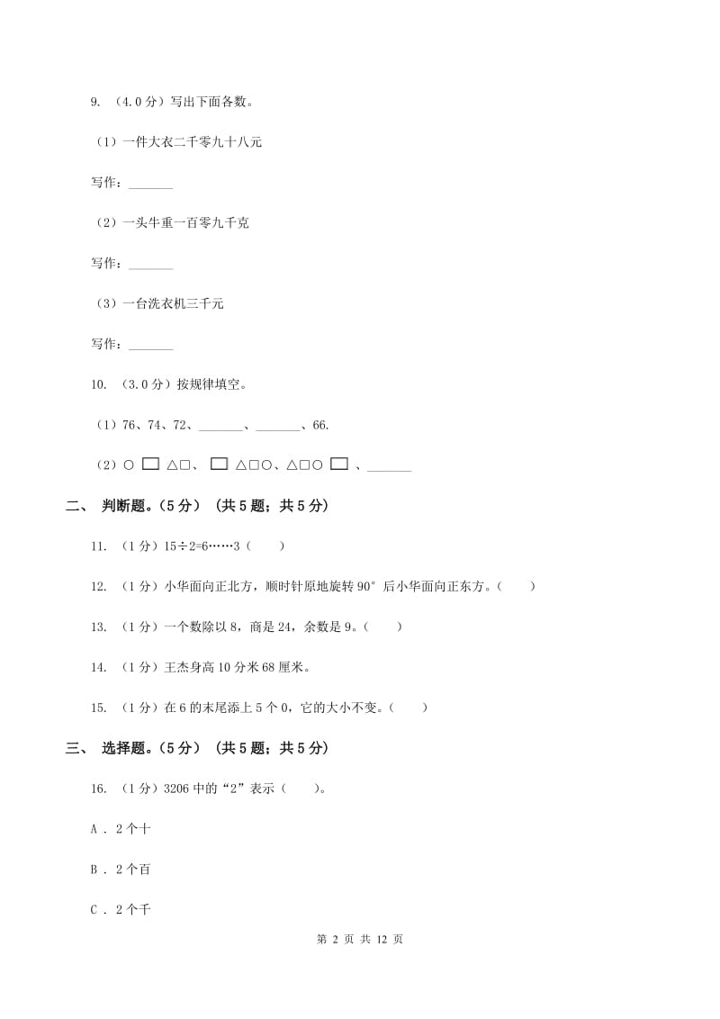 西师大版2019-2020学年二年级下学期数学期中考试试卷.doc_第2页