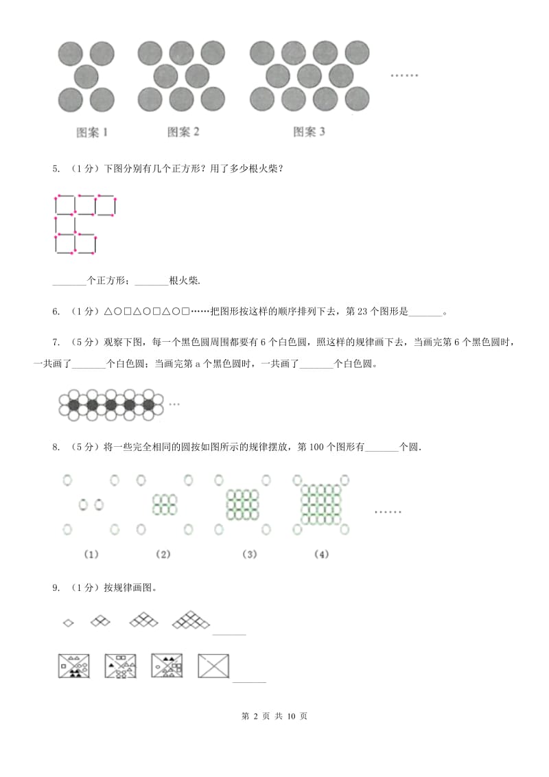 青岛版六年级上册数学期末专项复习冲刺卷（八）：数与形（B卷）.doc_第2页