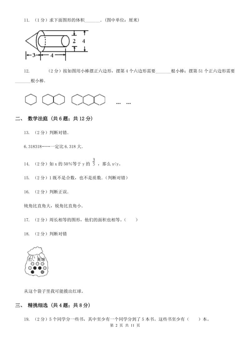 北京版小升初数学真题集萃易错卷.doc_第2页