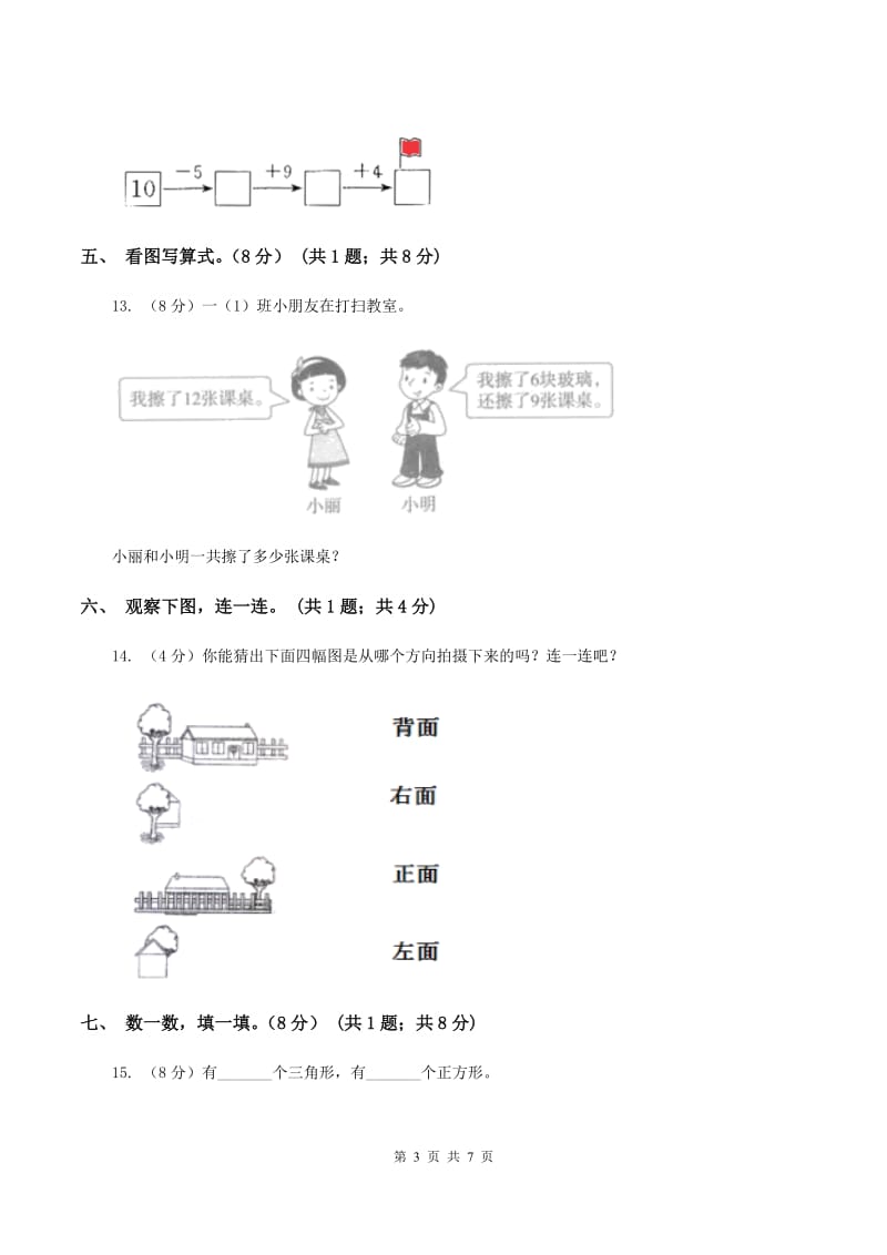 人教统编版2019-2020学年一年级下学期数学期中考试试卷.doc_第3页