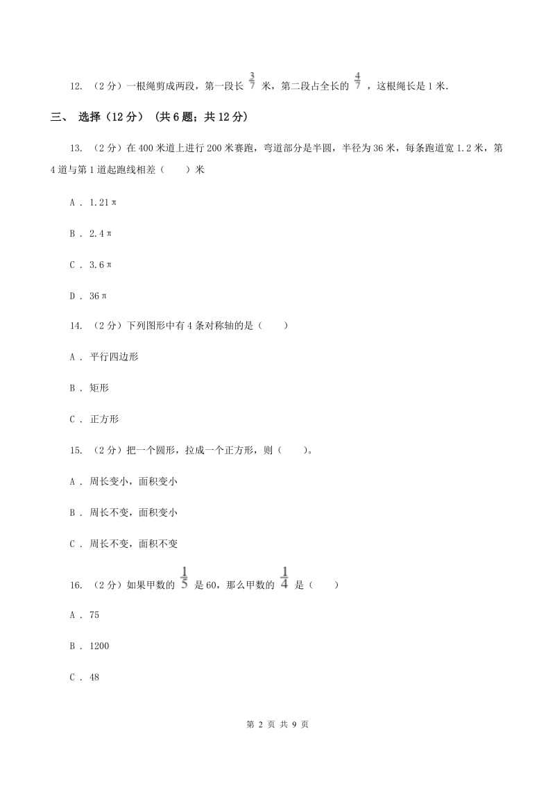 浙教版实验小学2019-2020学年六年级上学期数学月考试卷（10月）.doc_第2页