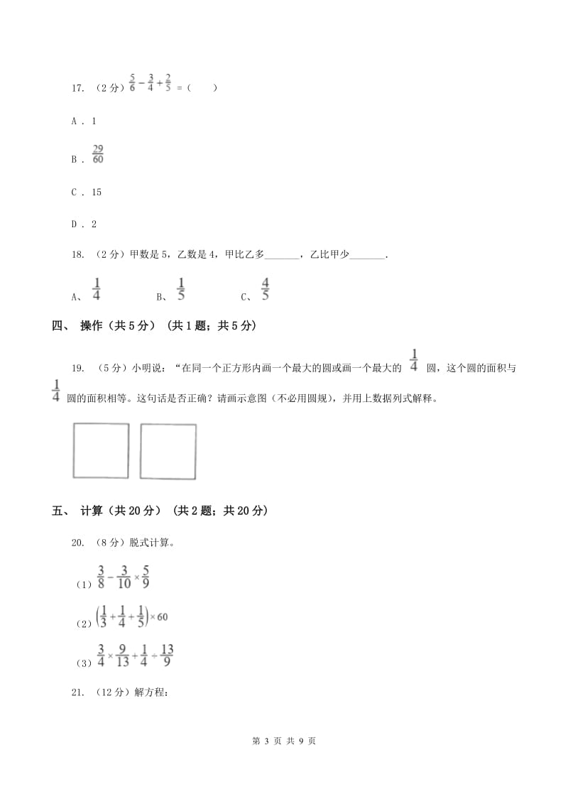 浙教版实验小学2019-2020学年六年级上学期数学月考试卷（10月）.doc_第3页