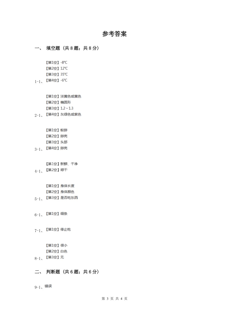 2019年粤科版小学科学三下第一单元第5课时《养蚕》.doc_第3页