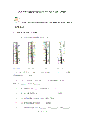 2019年粵科版小學科學三下第一單元第5課時《養(yǎng)蠶》.doc