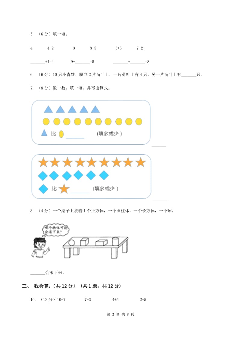 上海教育版2019-2020学年一年级上学期数学多校联考期中试卷.doc_第2页