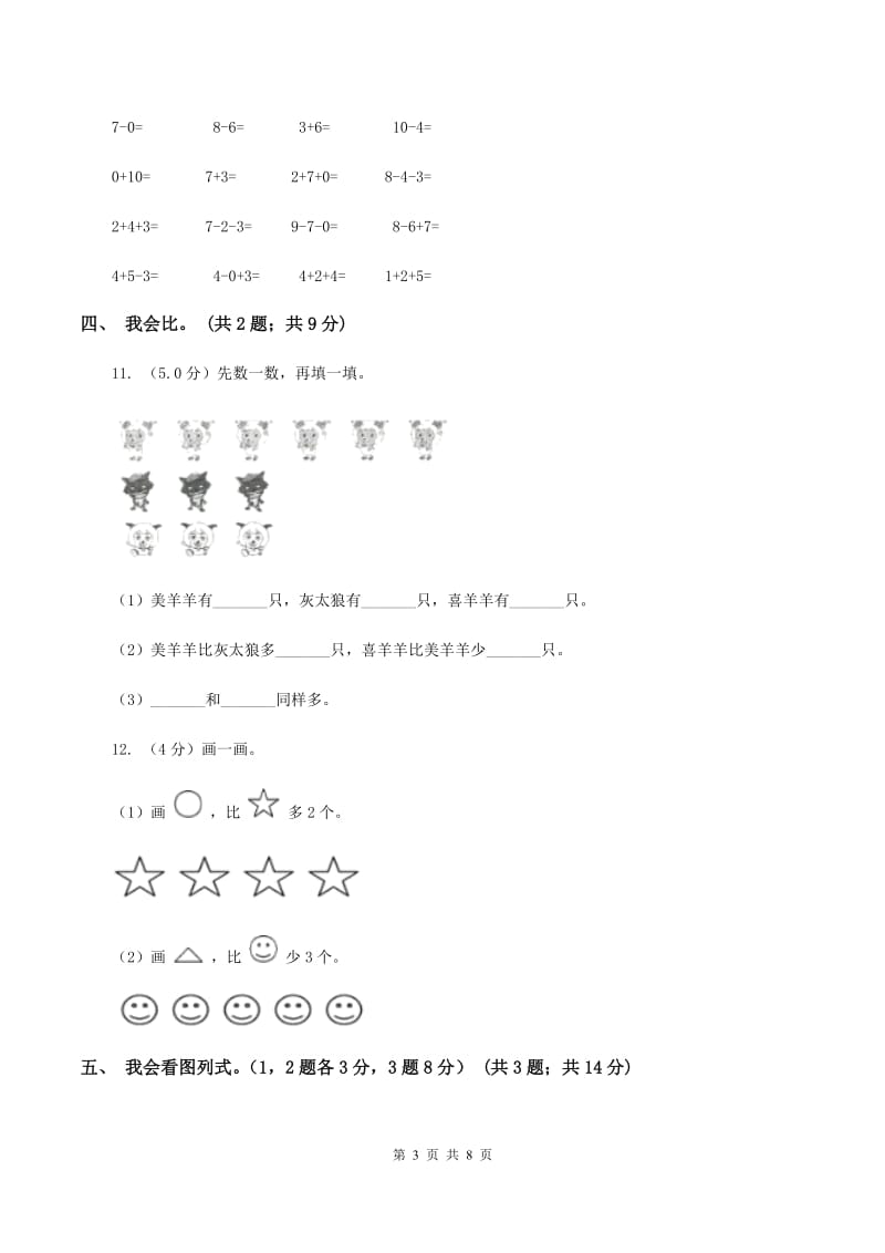 上海教育版2019-2020学年一年级上学期数学多校联考期中试卷.doc_第3页