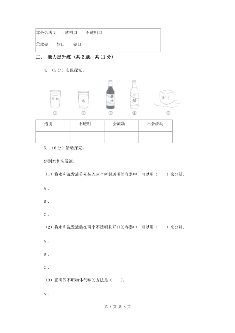 2019年教科版小学科学一年级下学期 第一单元我们周围的物体5.观察一瓶水.doc_第3页