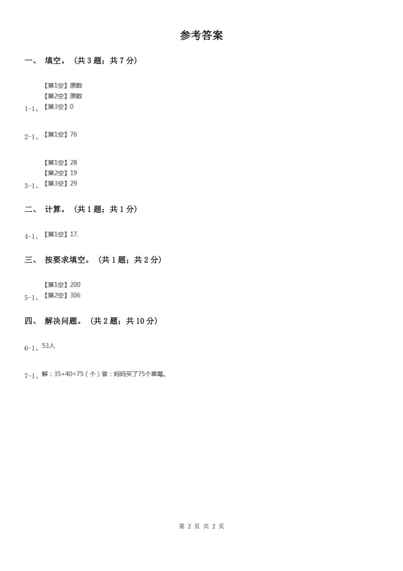 北师大版二年级下册数学第五单元第一节《买电器》同步练习.doc_第2页