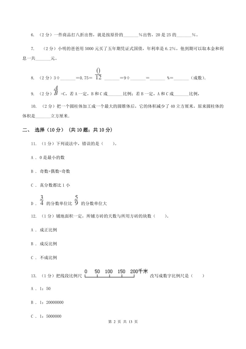 沪教版实验小学2019-2020学年六年级下学期数学期中考试试卷(A卷).doc_第2页