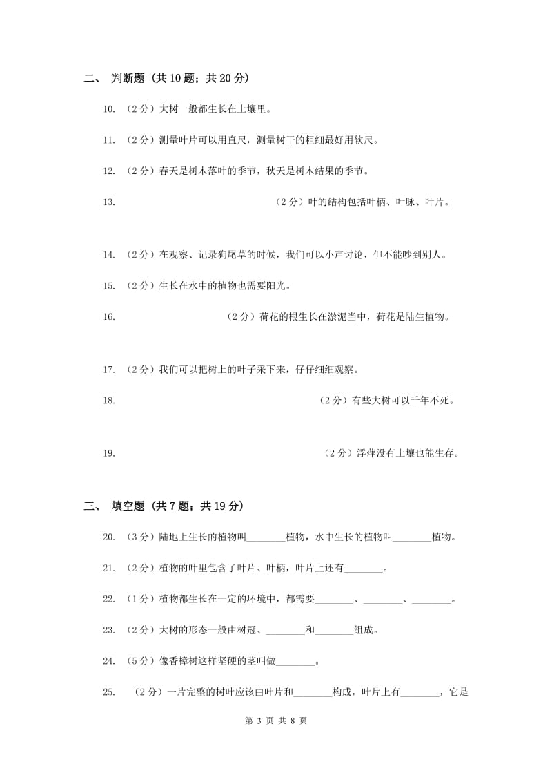 教科版小学科学三年级上册 第一单元测试卷.doc_第3页