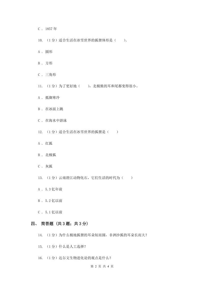 2020届苏教版小学科学六年级下册 3.3达尔文与他的“进化论”.doc_第2页