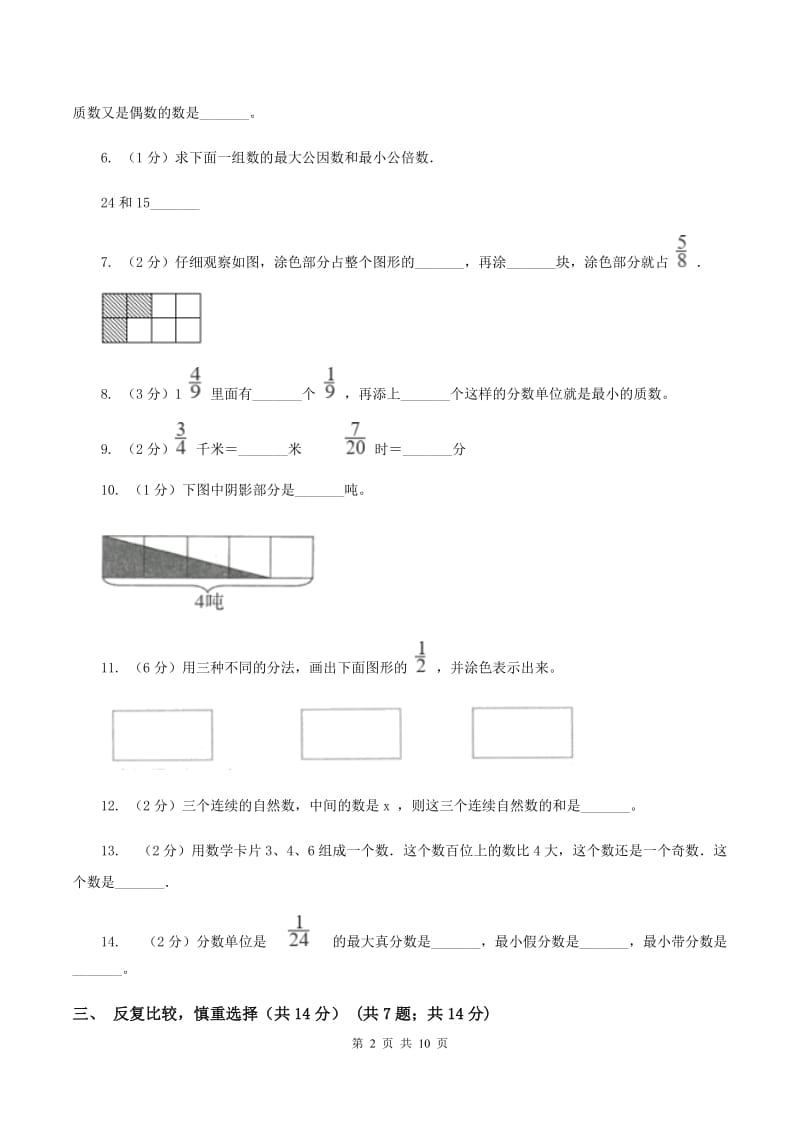 北京版2019-2020学年五年级下学期数学期中考试试卷.doc_第2页