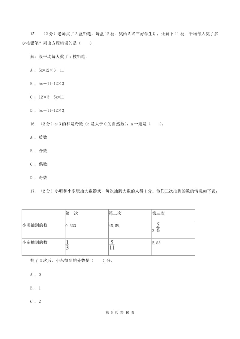 北京版2019-2020学年五年级下学期数学期中考试试卷.doc_第3页