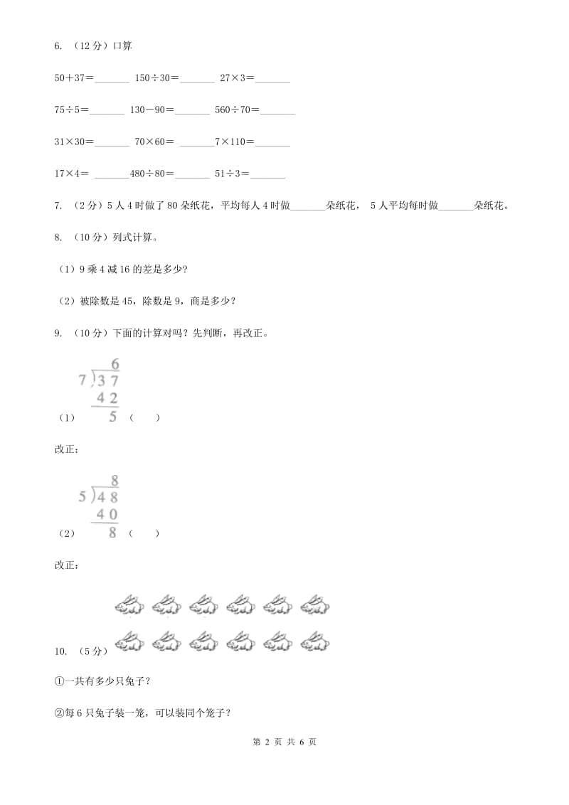 冀教版小学二年级数学上学期第六单元课时3《用乘法口诀求商》.doc_第2页