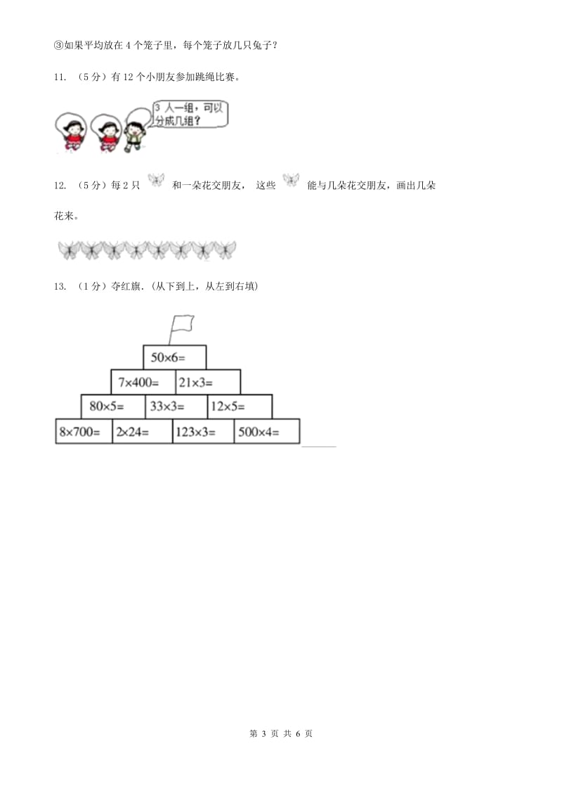 冀教版小学二年级数学上学期第六单元课时3《用乘法口诀求商》.doc_第3页