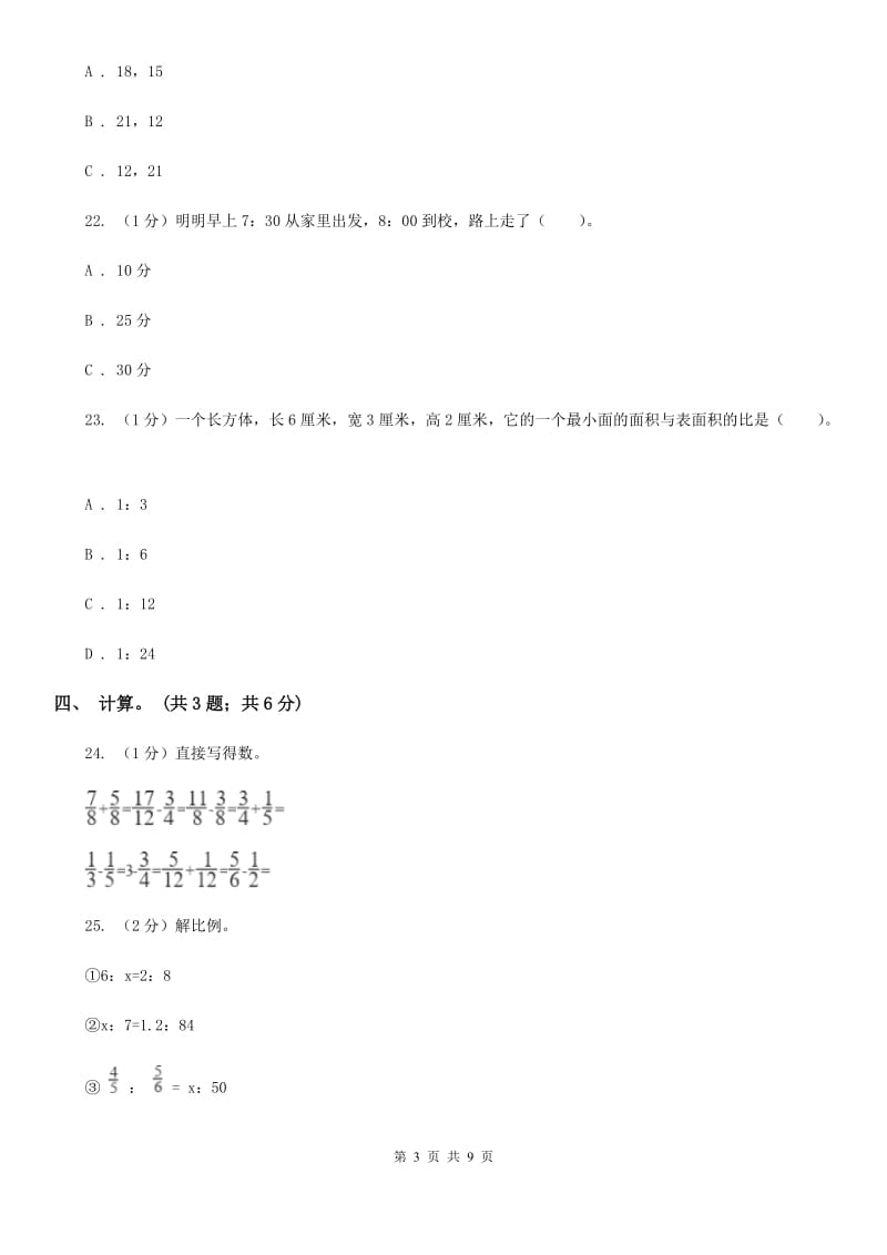 上海教育版小学数学小升初真题模拟卷(三).doc_第3页