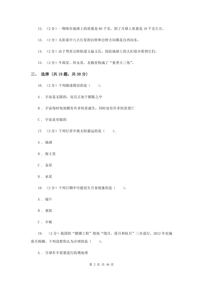 教科版六年级下学期 科学第三单元 单元测试(二)（II ）卷.doc_第2页