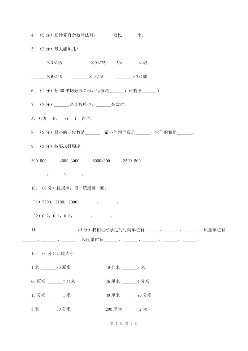 西南师大版实验小学2019-2020学年二年级下学期数学期末试卷.doc_第2页