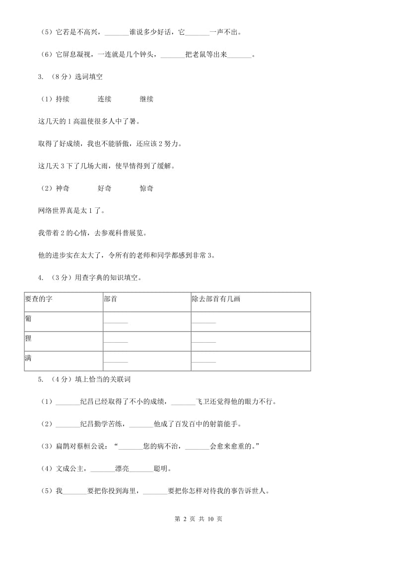 2019-2020学年一年级上学期语文第一次月考试卷(4).doc_第2页