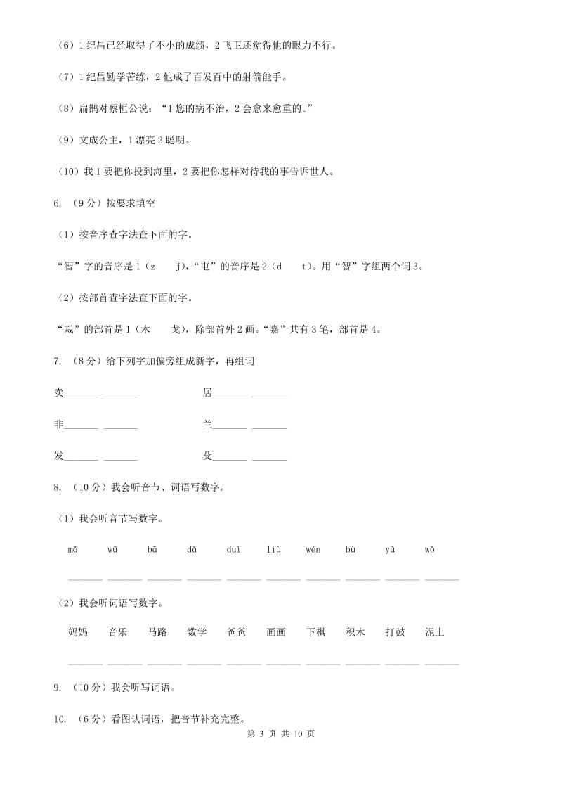 2019-2020学年一年级上学期语文第一次月考试卷(4).doc_第3页