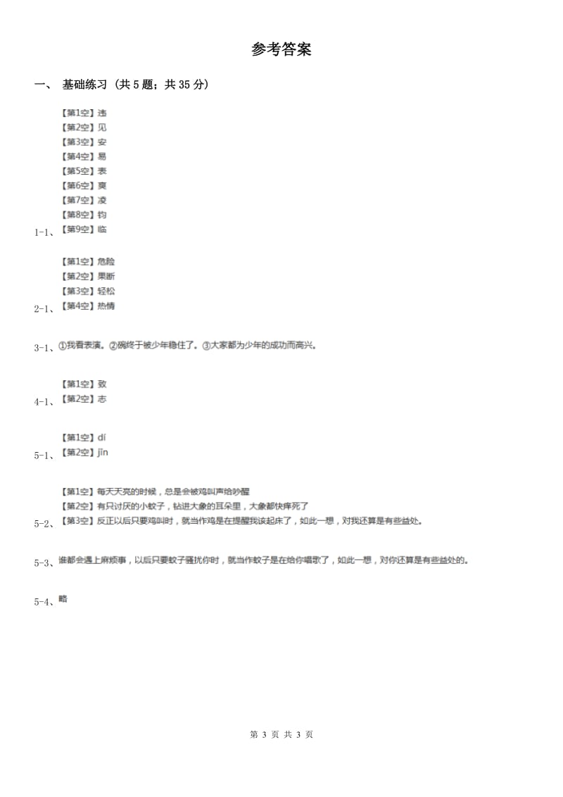 人教版（新课程标准）小学语文四年级上册第三组12小木偶的故事同步练习.doc_第3页