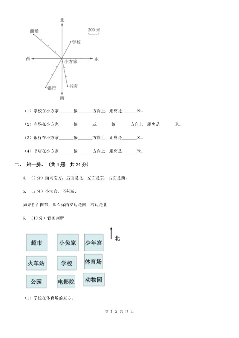 人教版数学六年级上册第二单元位置与方向（二）单元测试卷.doc_第2页